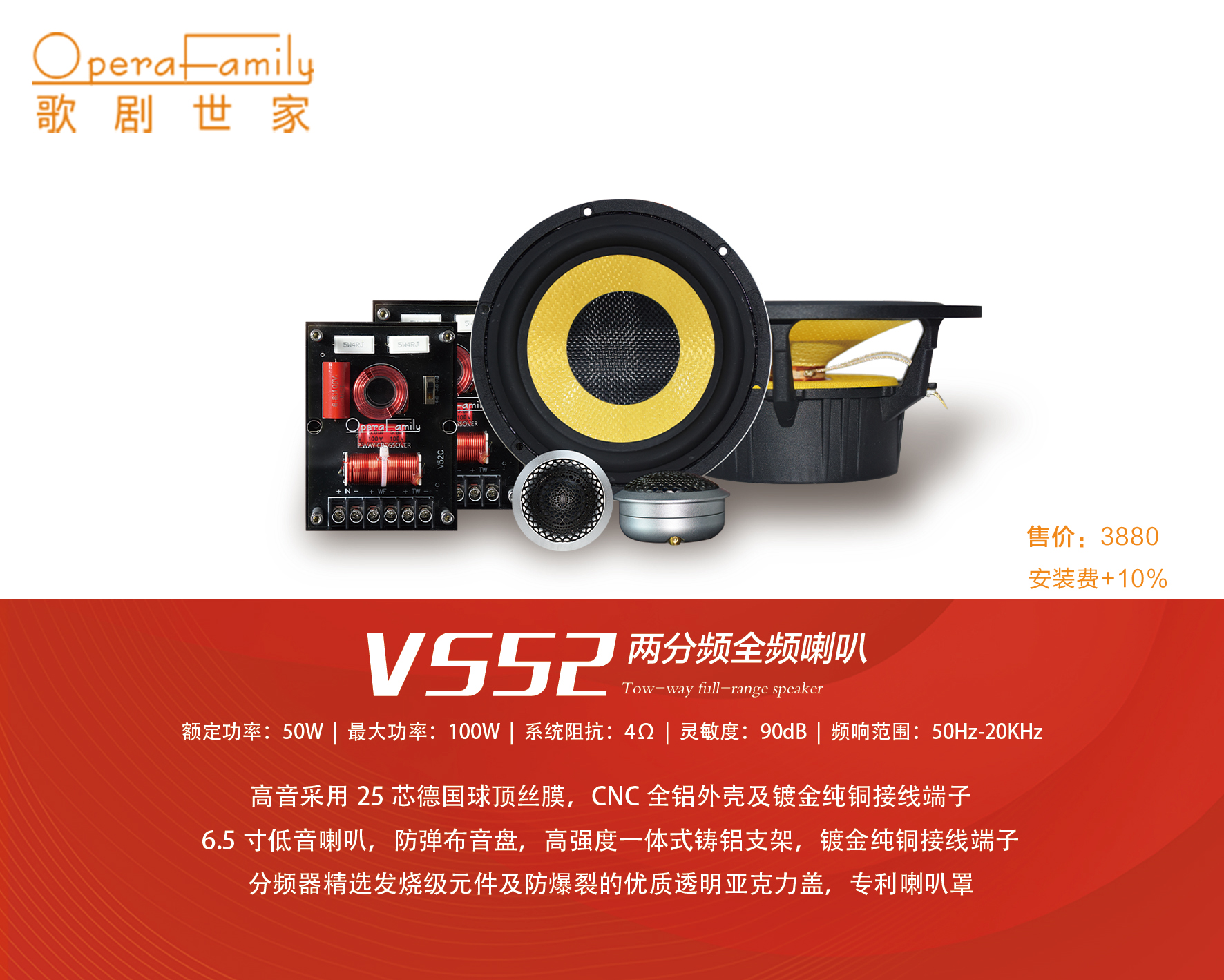 歌劇世家VS 52兩分頻套裝喇叭...