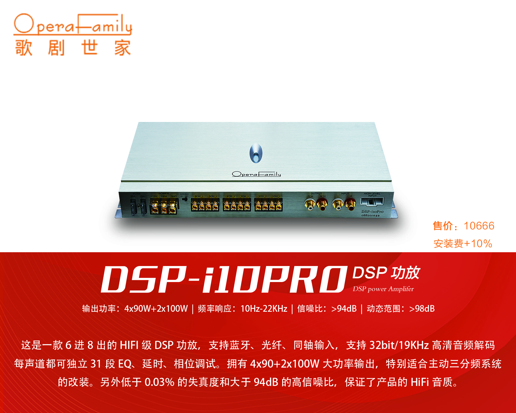 歌劇世家DSP-i10Pro DSP功放