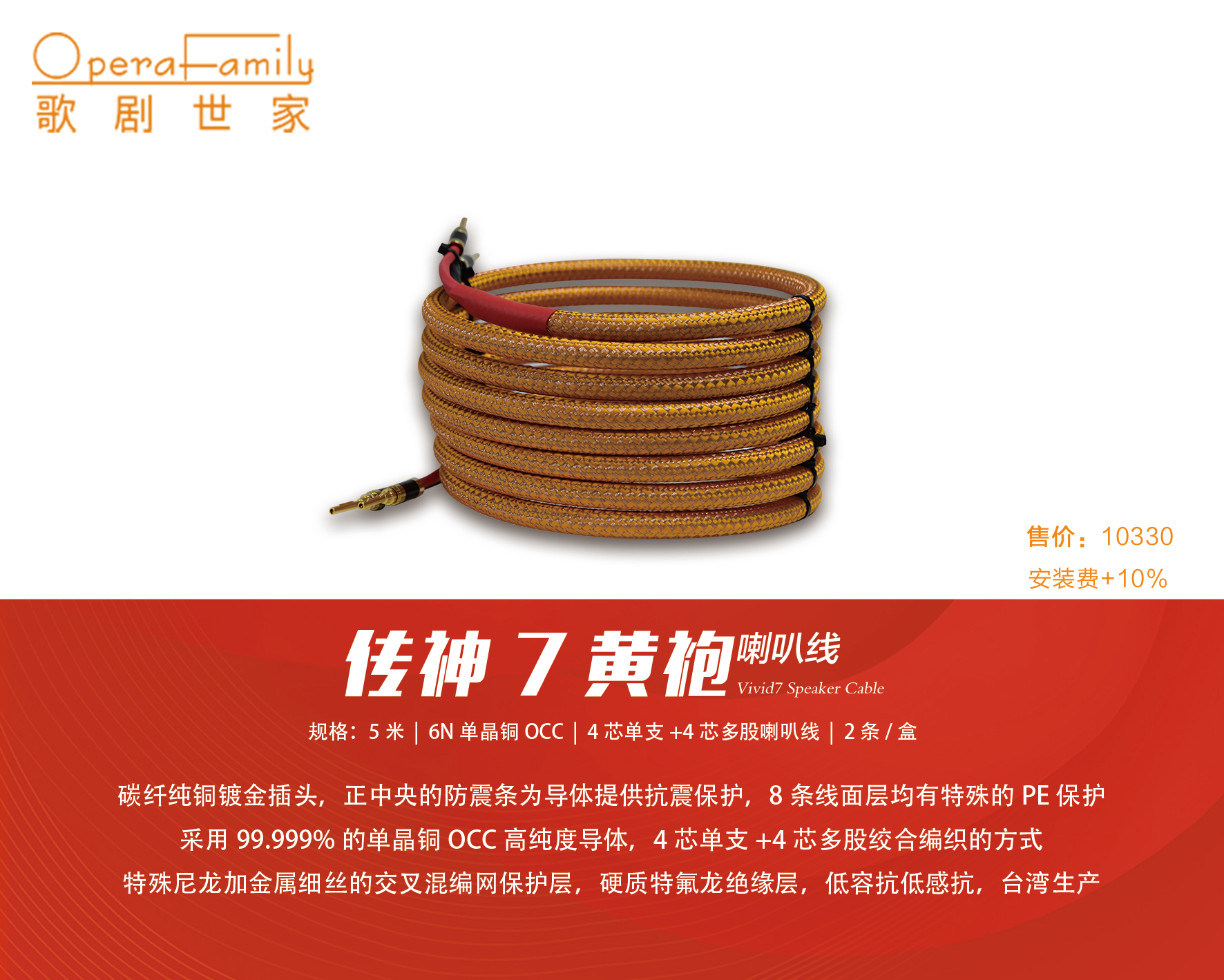 歌劇世家Vivid 7 黃袍喇叭...