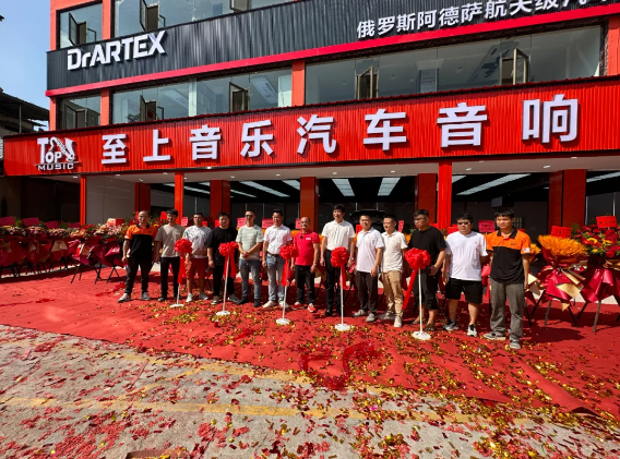 慶賀至上音樂昆明旗艦店新店開業(yè)大吉，攜手共拓云南市場！
